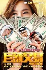 Watch A Big Deal 123movies