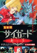 Watch Cybernetics Guardian 123movies