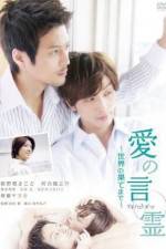 Watch Words of Devotion 2 123movies