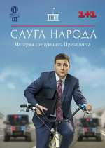 Watch Ð¡Ð»ÑƒÐ³Ð° Ð½Ð°Ñ€Ð¾Ð´Ð° 123movies