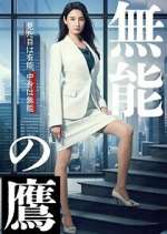 Watch Talentless Takano 123movies