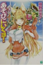 Watch Asobi ni Ikuyo 123movies