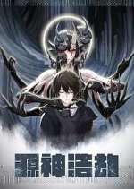 Watch Yuan Shen Haojie 123movies