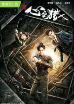 Watch Psych Hunter 123movies