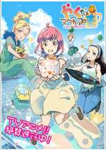 Watch Yakunara Mug Cup mo 123movies