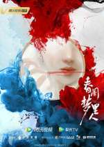 Watch Romance of a Twin Flower 123movies