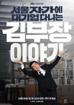 Watch The Dream Life of Mr. Kim 123movies