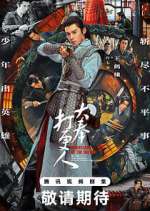 Watch Guardians of the Dafeng 123movies