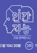 Watch Human Intelligence â€“ The Most Perfect A.I. 123movies