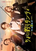 Watch Choi Tsuri Dandy 123movies