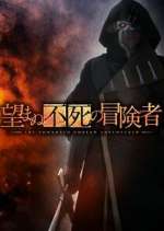 Watch The Unwanted Undead Adventurer 123movies