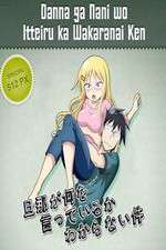 Watch Danna ga Nani wo Itteru ka Wakaranai Ken 123movies