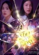 Watch Reverse with Me 123movies