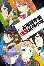 Watch Taimadou Gakuen 35 Shiken Shoutai 123movies