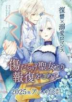 Watch With Vengeance, Sincerely, Your Broken Saintess 123movies